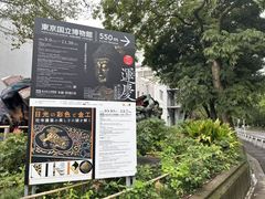 -东京国立博物馆