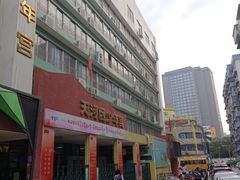 -广州市天河区少年宫