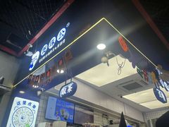 -煲珠公·老红糖珍珠奶茶(长宁龙之梦店)