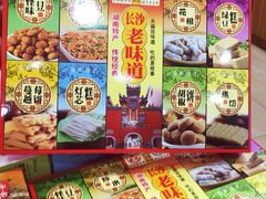 -火宫殿湖南特产超市(坡子街店)