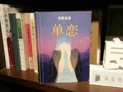 -良友书坊(安徽路店)