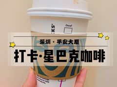 -星巴克(深圳平安金融中心B1店)