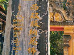 -西双版纳总佛寺
