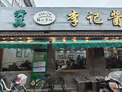 -清真·鸦儿李记·小馆(后海店)
