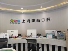 -美酷口腔牙齿矫正(江桥万达店)