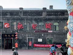 -张包铺(道外店)