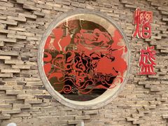 -熠盛粤味·顺德桑拿鸡(永康路店)
