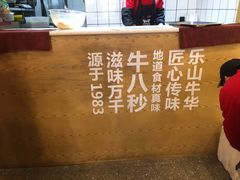 -牛八秒油泼冒菜(宽窄巷子店)