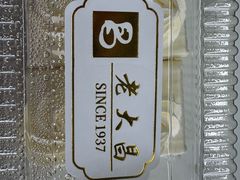 -老大昌(淮海中路店)