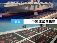 -中国人民解放军海军博物馆