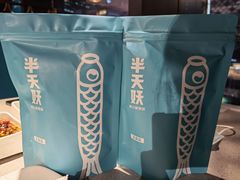 -半天妖烤鱼(新中关购物中心店)