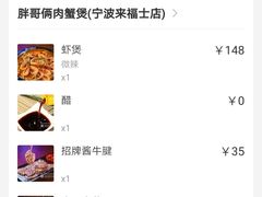 -胖哥俩肉蟹煲(来福士店)