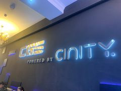 -中影国际影城(小西天CINITY店)