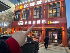 -亿牌牌东北烧烤(博物馆旗舰店)