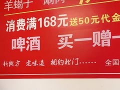 -京城北门羊蝎子铜锅涮肉(总店)