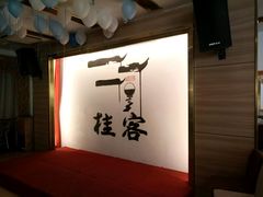 -桂客膳房·珍品堂