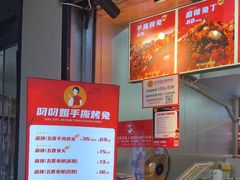 -叼叼姐手撕烤兔(十八梯店)