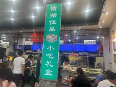 -护国寺小吃(地安门店)
