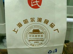 -上海哈尔滨食品厂(淮海中路店)