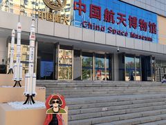 -中国航天博物馆