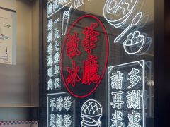 -敏华冰厅(平安金融中心店)