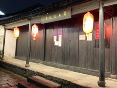 -章太炎故居