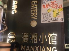 -徽湘园和马路串串火锅