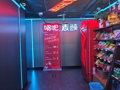 -唱吧麦颂KTV(西单华威潮铺街店)