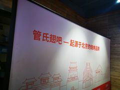 -管氏翅吧(护国寺店)