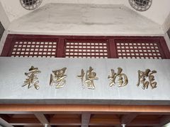 -襄阳古城