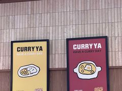 -CURRY YA 熟成咖哩專門店(深圳湾万象城店)