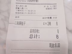 账单-华天二友居肉饼(宫门口店)