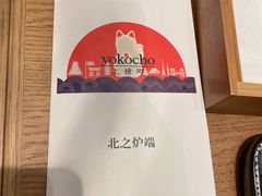 -yokocho上横町·日本食街(深业上城店)