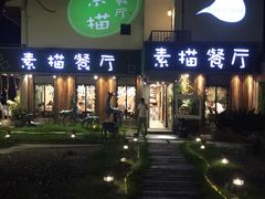 -外婆船宴餐厅·外婆喊你回家吃饭