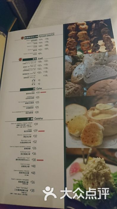 俄式厨房(街道口未来城店)菜单图片 - 第3346张