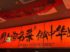 -王繁星面馆(西安熙地港店)
