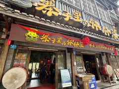 -寨子里的钵钵菜·湘西山里菜(魅力湘西店)