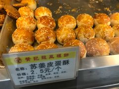 紫姜皮蛋酥-赞记龙凤礼饼(广州市二宫向群宾馆店)