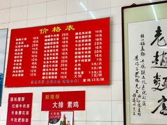 菜单-老赵面店(大西路店)