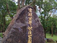 -海口火山口国家地质公园