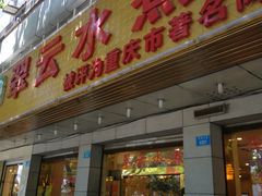 -翠云水煮鱼(双龙大道店)