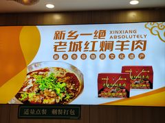-老城红焖羊肉(人民路店)