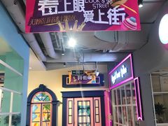 -鹿客西街(欧乐时尚广场店)