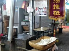 -油旋张(大观园店)