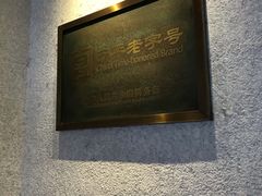 -康乐(滨江道店)