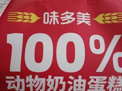 -味多美蛋糕(安定门店)