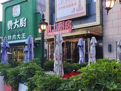-俄士厨房(五棵松华熙LIVE店)
