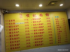-项记面馆(明瓦廊店)