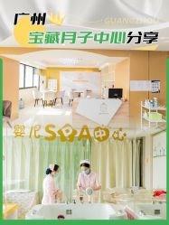 点击看大图 -宝媛会月子中心(越秀店)