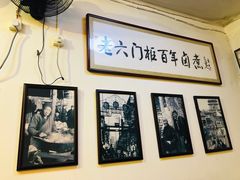 -六爷门框百年卤煮